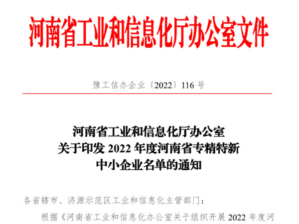 泰斯特榮獲2022年度省“專精特新”企業(yè)認(rèn)定