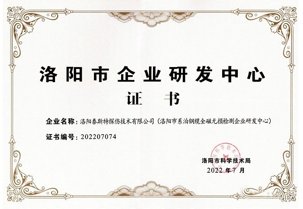泰斯特獲頒“洛陽(yáng)市企業(yè)研發(fā)中心”證書(shū)！