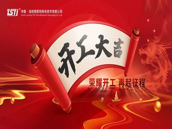 【開(kāi)工大吉 重要提示】安全生產(chǎn)，從鋼絲繩的嚴(yán)謹(jǐn)檢測(cè)開(kāi)始